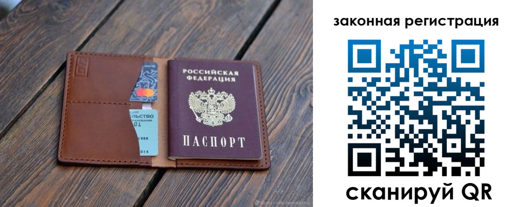 прописка для работы в Калмыкии