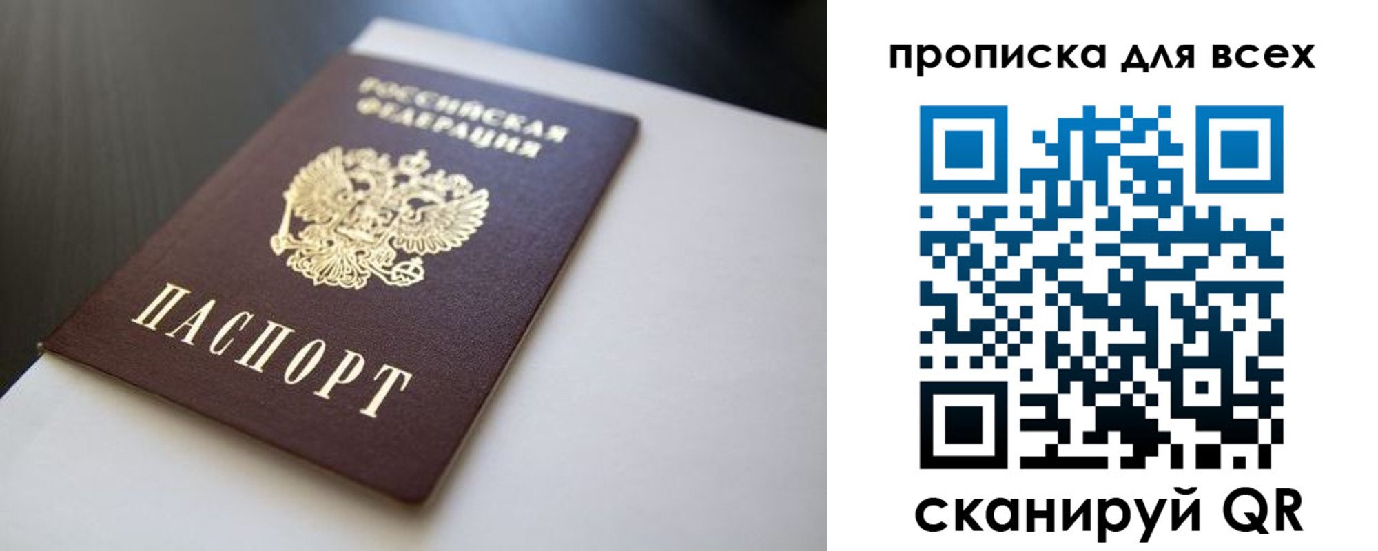 прописка в квартире в Калмыкии